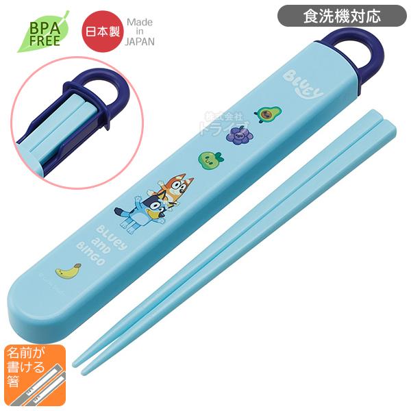ブルーイ スライド箸＆箸箱セット 食洗機対応 ABS2AM ネコポス対応品 727764