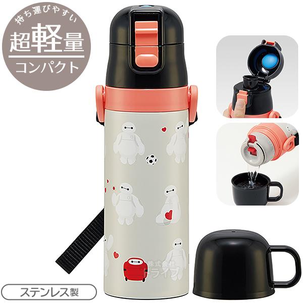 ベイマックス 25 超軽量 コンパクト2WAYステンレスボトル 470ml SKDC4 596063