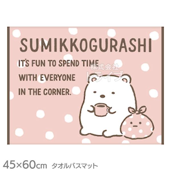 タオルバスマット 45×60cm すみっコぐらし しろくまの休憩  ネコポス対応品 889901