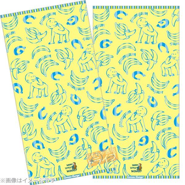 おさるのジョージ バスタオル「ハッピーバナナ」 お買い得２枚セット