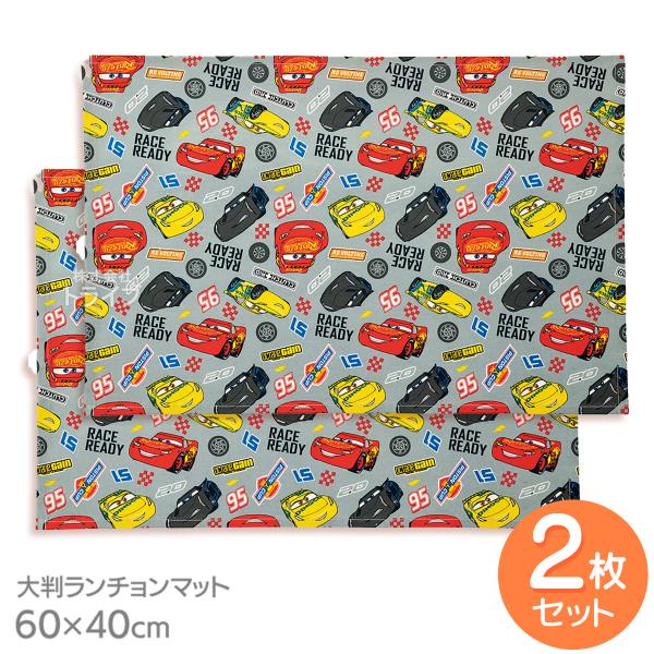 カーズ 大判 ランチョンマット お買得２枚セット ネコポス対応品