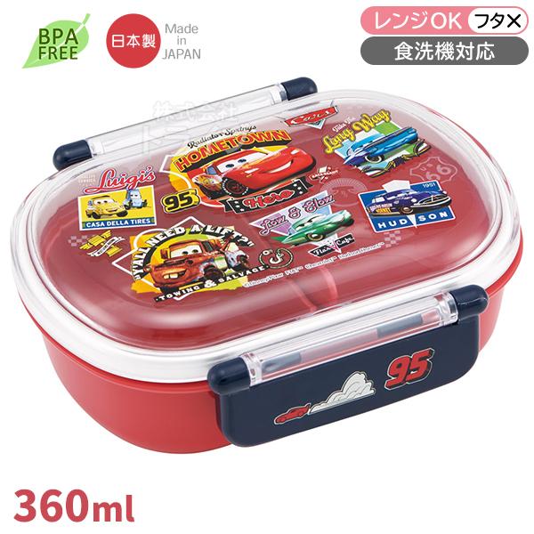 カーズ 26 お弁当箱 中子付 360ml 食洗機対応 QAF2BA 722363
