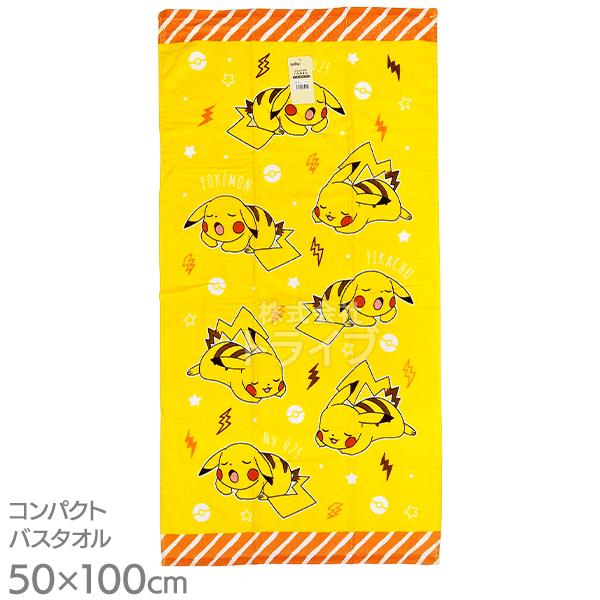 ポケモン ピカチュウ コンパクト バスタオル  ネコポス対応品 050551