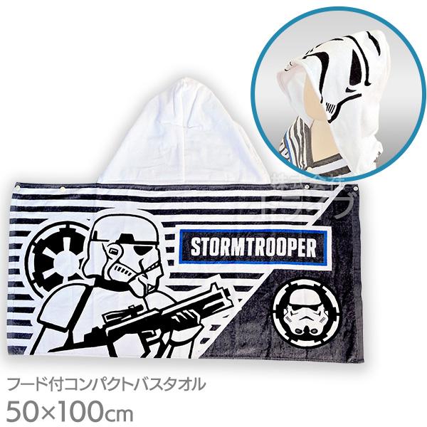 スターウォーズ ストームトルーパー フード付きスポーツタオル ネコポス対応品 ラッピング不可 640...