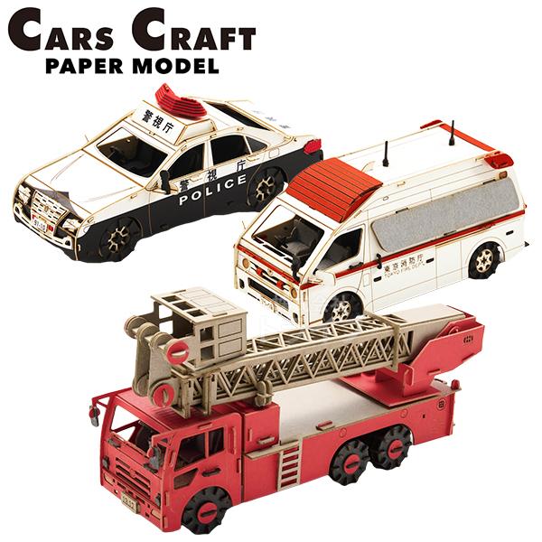 ペーパークラフト カーズクラフト 緊急車両３点セット パトカー 救急車 はしご車