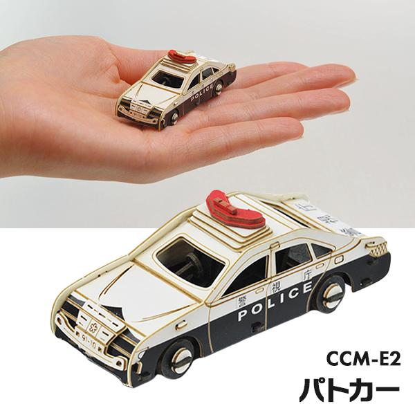 ペーパークラフト カーズクラフトミニ パトカー CCM-E2 メール便対応品 654276