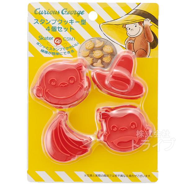 おさるのジョージ スタンプ クッキー型 4個入 押し型 CSM1 ネコポス対応品 663338