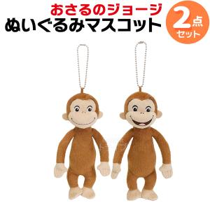 おさるのジョージ ぬいぐるみ Sサイズ 3種SET キュリアスジョージ