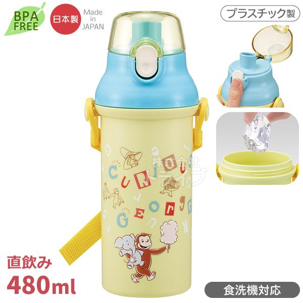 おさるのジョージ アルファベット 直飲みプラワンタッチボトル 480ml 食洗機対応 PSB5SAN...