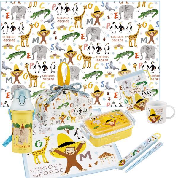 おさるのジョージ ZOO お買得8点セット 抗菌 角型お弁当箱 450ml 箸＆箸箱 巾着 ランチク...