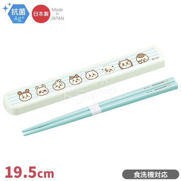 ちいかわ ストライプ 引フタ箸箱セット 19.5cm 食洗機対応 HS-16 ネコポス対応品 148...