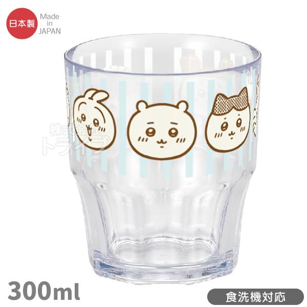 ちいかわ ストライプ 食洗機対応 プラカップ 300ml C-7 148309