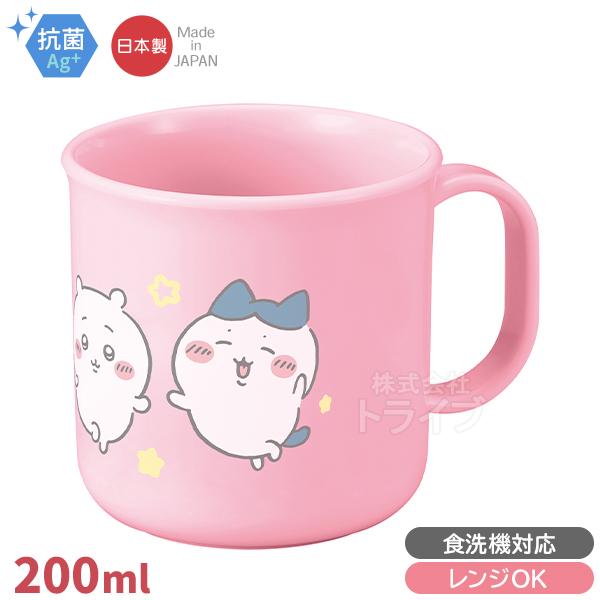ちいかわ キッズ 食洗機対応 プラカップ 200ml C-1 148224