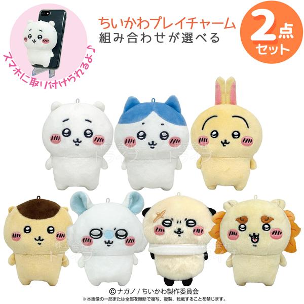 ちいかわ Play Charm 選べる２個セット