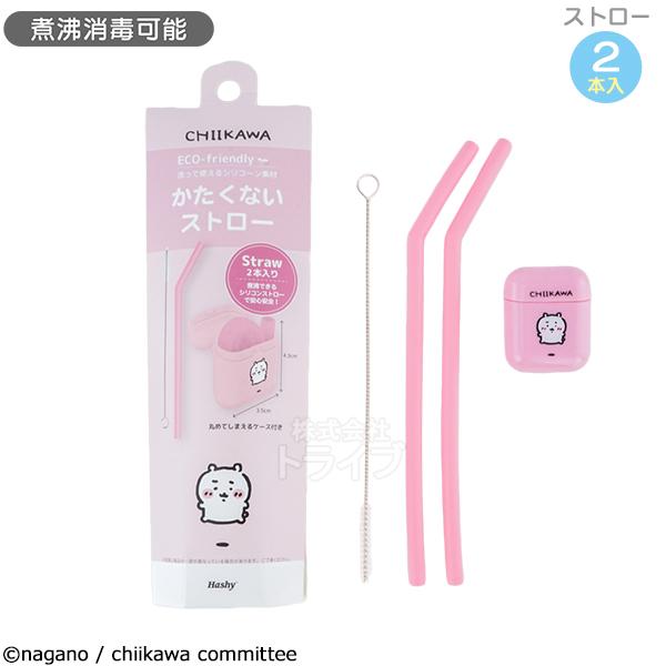 ちいかわ ピンク ちいかわ かたくないストロー KW-3441 ネコポス対応品 751226