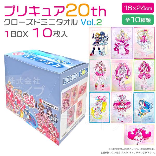 プリキュアオールスターズ F クローズドミニタオル 1BOX 10枚入 vol.2 20th 833...