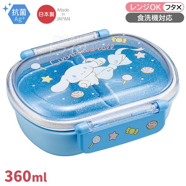 シナモロール シナモン ビッグリボン お弁当箱 中子付 360ml 抗菌 食洗機対応 QAF2BAA...