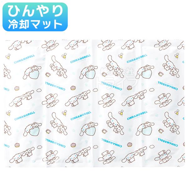 [特価50％OFF]シナモロール シナモン ひんやり 冷却 レジャーマット CLMT13 65726...