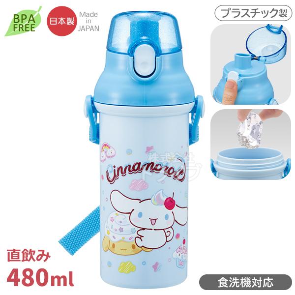 シナモロール 26 直飲みプラワンタッチボトル 480ml 食洗機対応 PSB5SAN 721007...