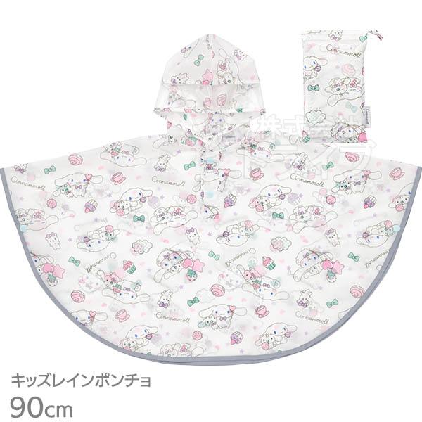 シナモロール キッズ レインポンチョ cm RAPO2 ネコポス対応品 640865