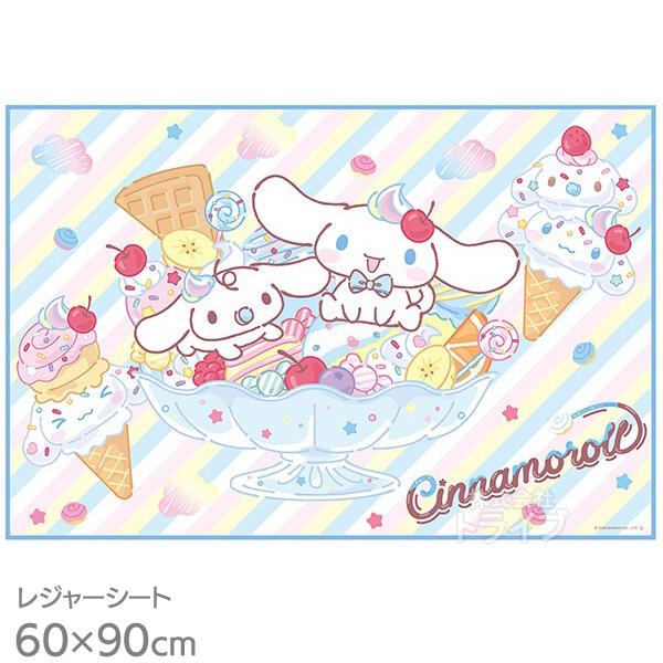 シナモロール 26 レジャーシート 90×60cm VS1 ネコポス対応品 721052