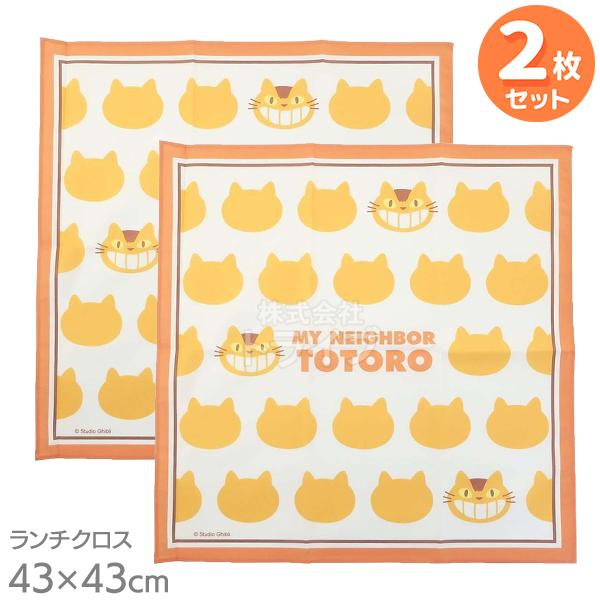 ランチクロス お買得２枚セット となりのトトロ ネコバスシルエット ネコポス対応品
