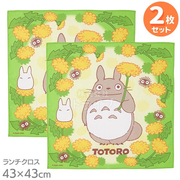 ランチクロス お買得２枚セット となりのトトロ たんぽぽ爛漫 ネコポス対応品