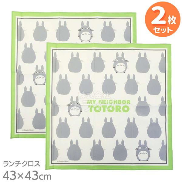 ランチクロス お買得２枚セット となりのトトロ 大トトロシルエット ネコポス対応品