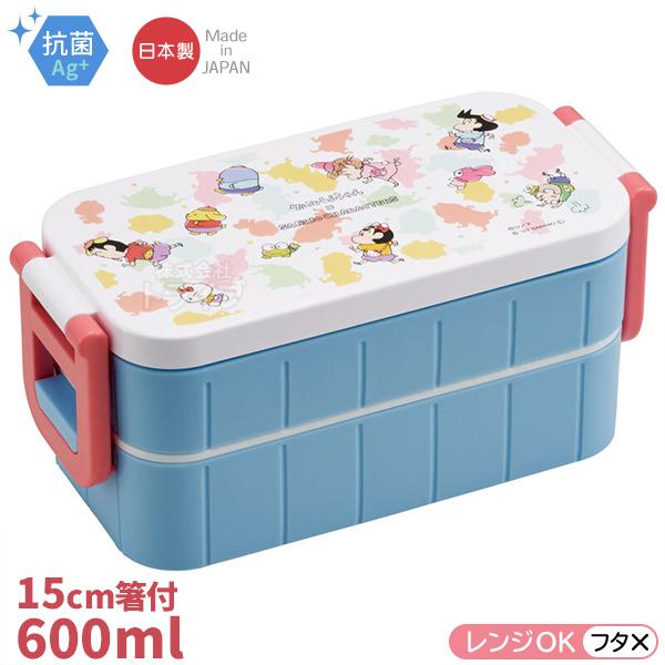 クレヨンしんちゃん × サンリオ 抗菌 2段ランチボックス 箸付き 600ml YZW3AG 650...