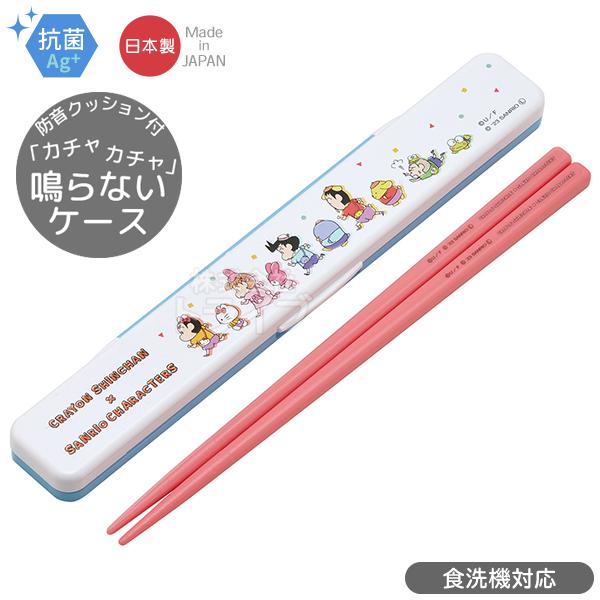 クレヨンしんちゃん × サンリオ 音の鳴らない箸＆箸箱セット 18cm 抗菌 食洗機対応 ABC3A...