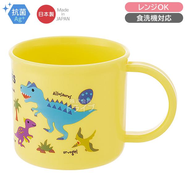 ディノサウルス プラコップ 抗菌 食洗機対応 KE4AAG 624353