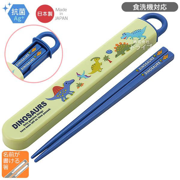 ディノサウルス スライド箸＆箸箱セット 抗菌 食洗機対応 ABS2AMAG ネコポス対応品 6243...