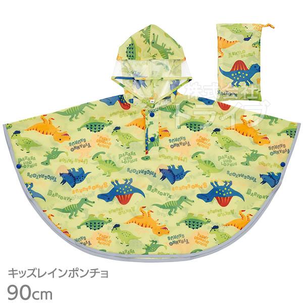 ディノサウルス キッズ レインポンチョ cm RAPO2 ネコポス対応品 634406