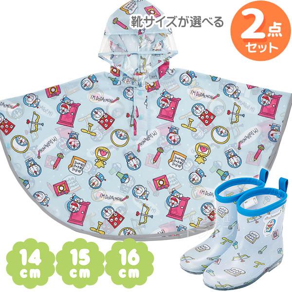 ※お取り寄せ※ドラえもん 長靴のサイズが選べる 長靴 ＆ レインポンチョ ２点セット