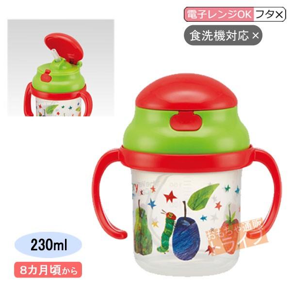 はらぺこあおむしシリコンストロー両手マグ 230ml 346729