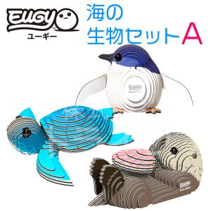 紙製3Dクラフト EUGY 海の生き物セットA ペンギン ラッコ カメ｜thrive