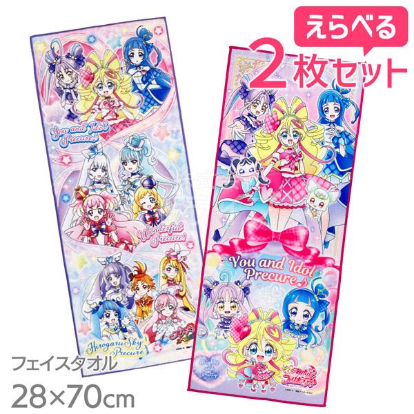 キミとアイドルプリキュア♪ 選べる フェイスタオル お買得２枚セット 28x70cm  ネコポス対応...