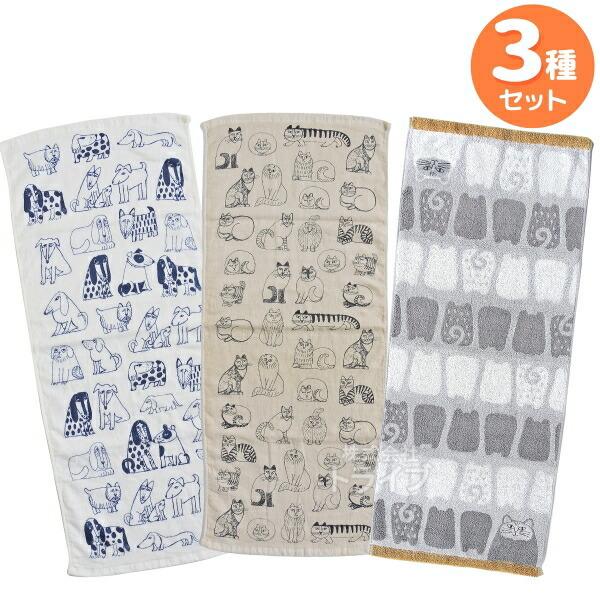 リサ・ラーソン フェイス タオル お買得 ３種セット ネコポス対応品