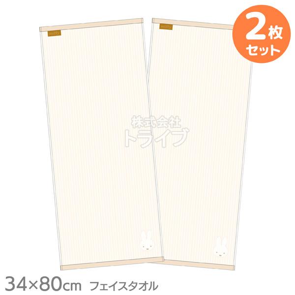 ミッフィー コーディーミッフィー フェイス タオル お買得２枚セット ネコポス対応品