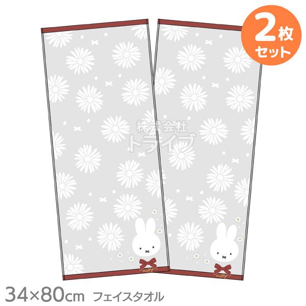 ミッフィー マーガレットストリート ミッフィー フェイス タオル お買得２枚セット ネコポス対応品