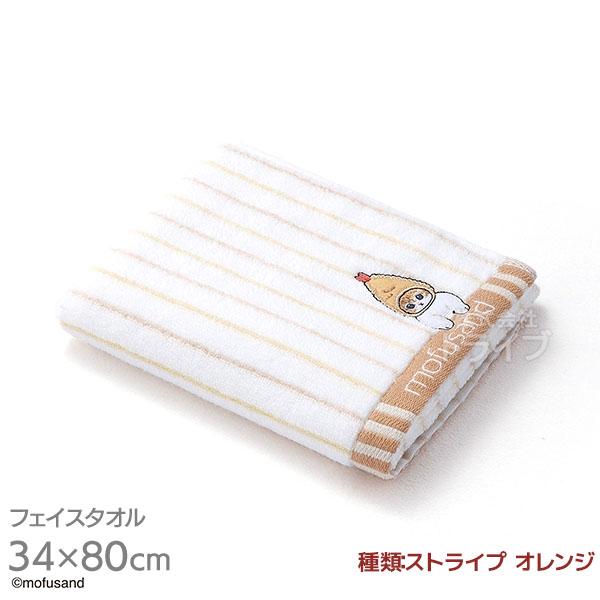 [特価50％OFF]フェイスタオル 34×80cm ストライプ オレンジ mofusand ネコポス...