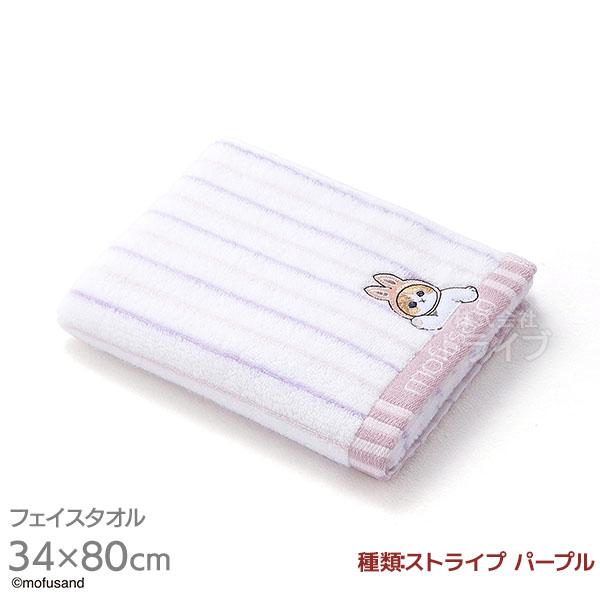 フェイスタオル 34×80cm ストライプ パープル mofusand ネコポス対応品 386614