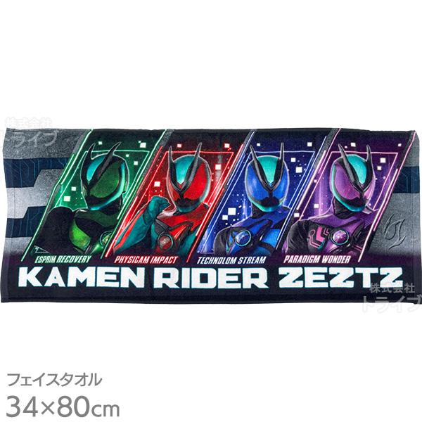 仮面ライダーゼッツ インクジェット フェイスタオル 綿100％ ネコポス対応品 855451