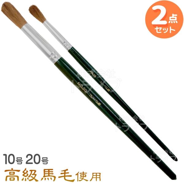図画工作 ２点セット 絵筆 10号 20号 細 太 工作グッズ ネコポス対応品