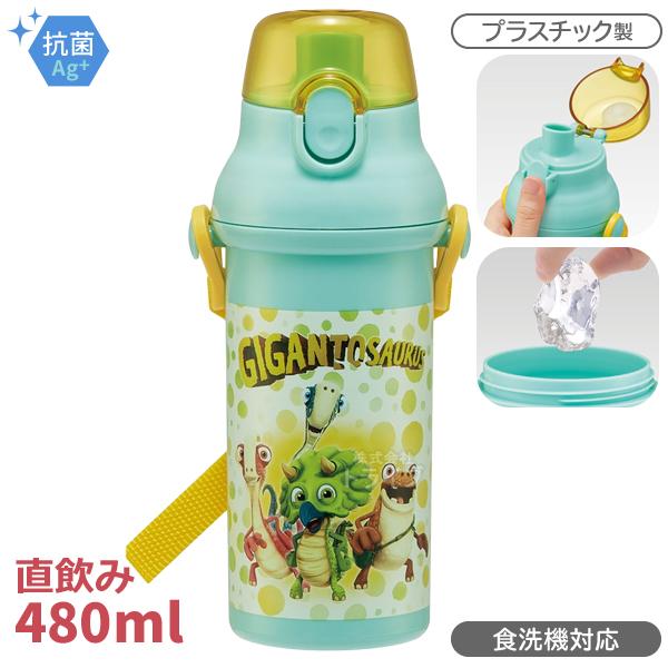 ギガントサウルス 直飲みプラワンタッチボトル 480ml 抗菌 食洗機対応 PSB5SANAG 65...