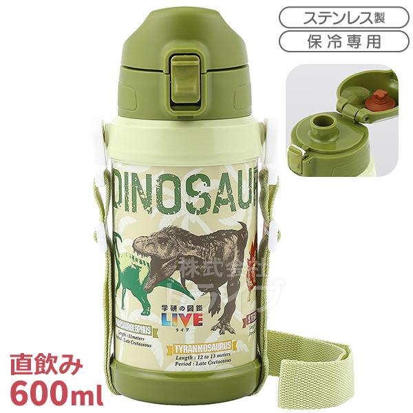 ダイナソー アイランド 恐竜 ダイレクトステンレスボトル キッズ 600ml SBR-600D 14...