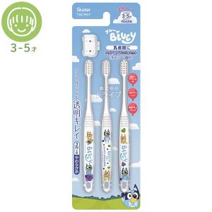 ブルーイ 園児用 クリア 歯ブラシ 3本入 キャップ付 TBCR5T ネコポス対応品 750953