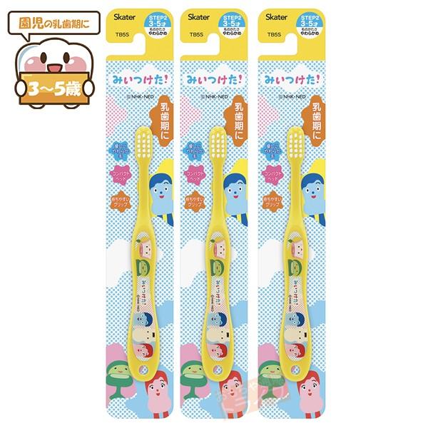 みいつけた！ 園児用歯ブラシ お買得３本セット ネコポス対応品
