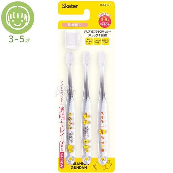 [特価50％OFF]ノラネコぐんだん 園児用 クリア 歯ブラシ 3本入 キャップ付 TBCR5T ネ...