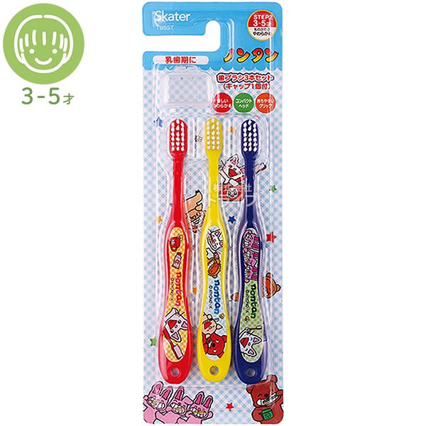 ノンタン 園児用 歯ブラシ 3本入 キャップ付 TB5ST ネコポス対応品 585302